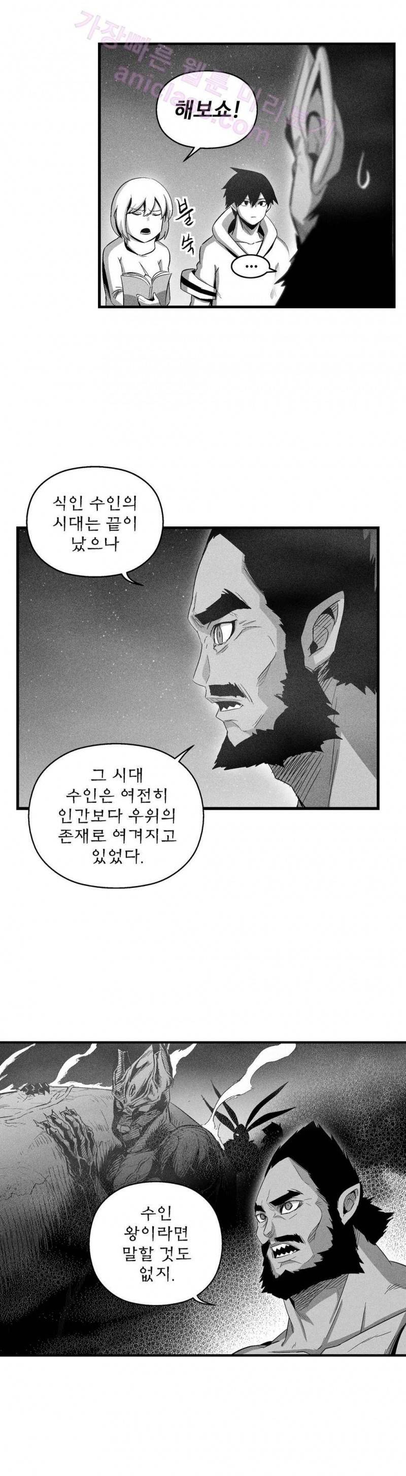 백서사시 71화 4