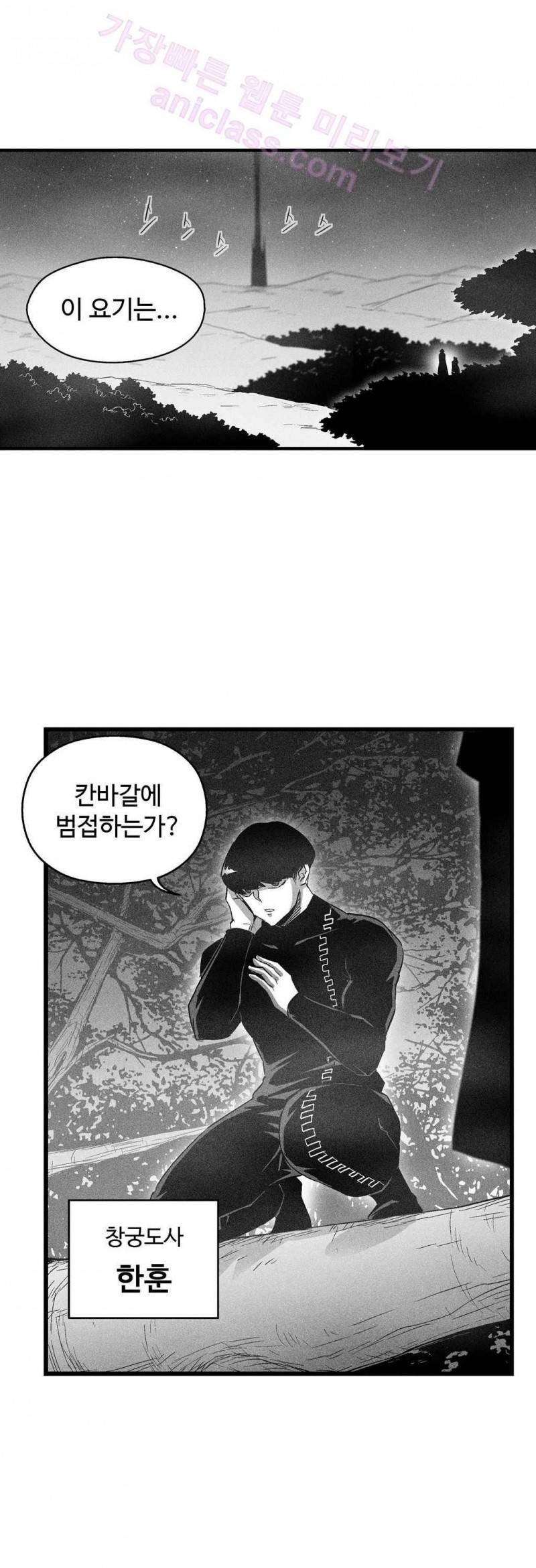 백서사시 76화 1