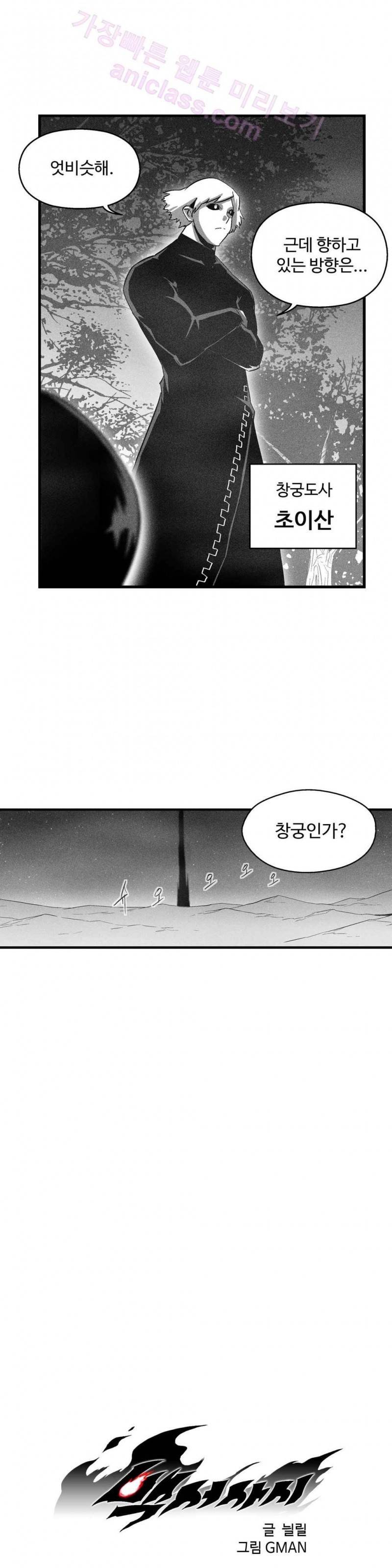 백서사시 76화 2