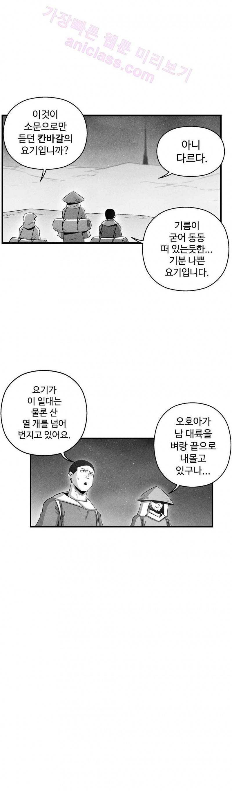 백서사시 76화 6