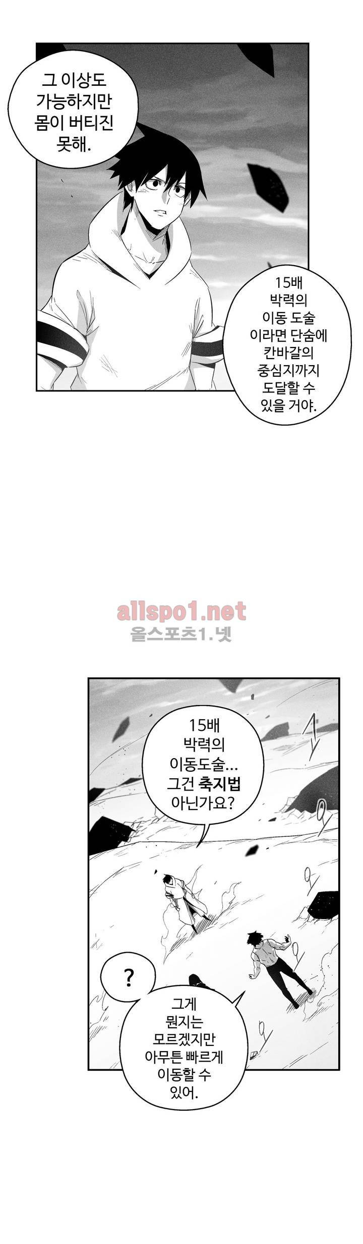 백서사시 91화 2