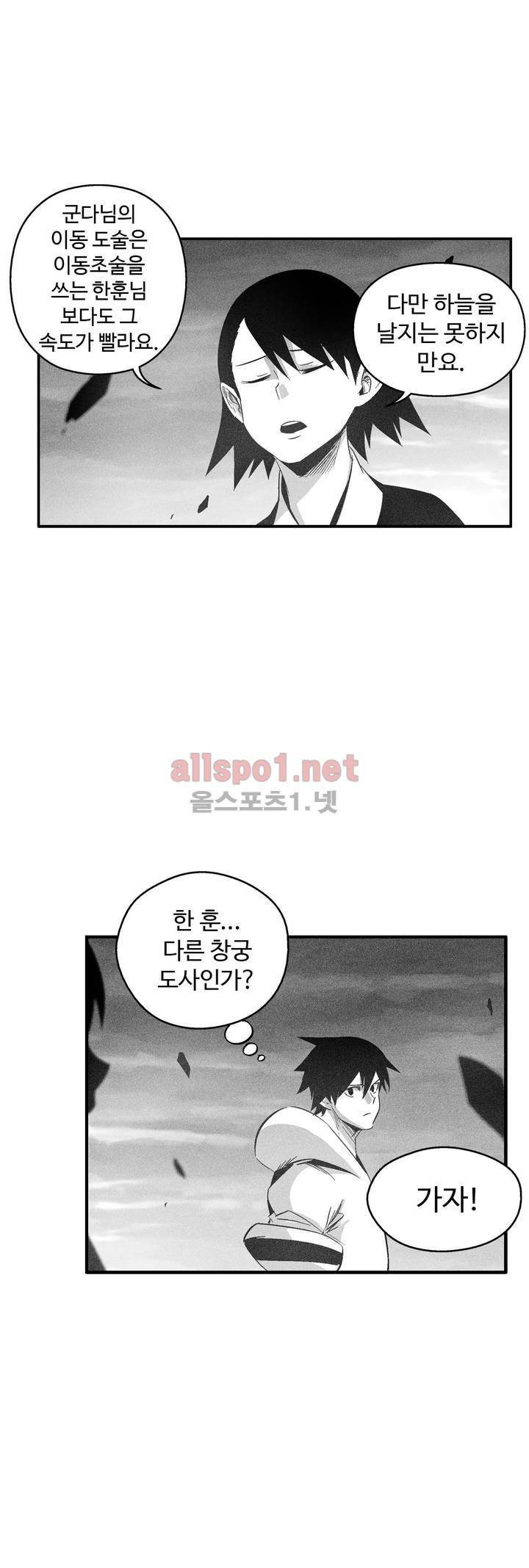 백서사시 91화 3