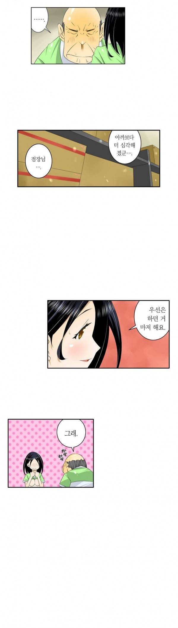 1분간 하악하악 15 ~ 16화 6