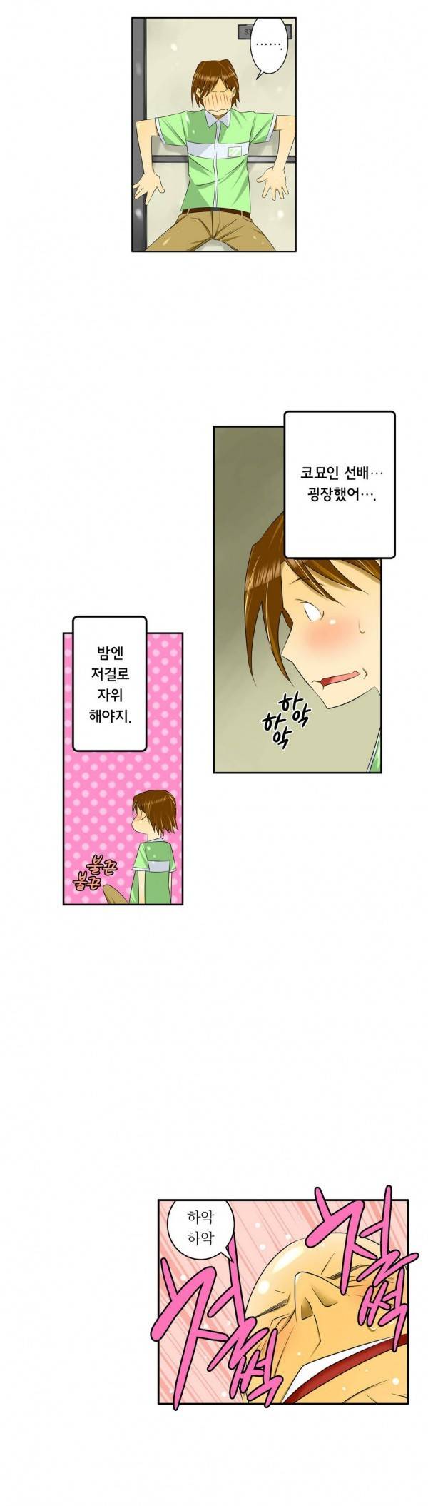 1분간 하악하악 15 ~ 16화 7