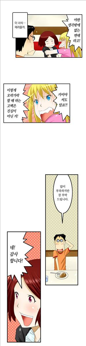 1분간 하악하악 57화 5