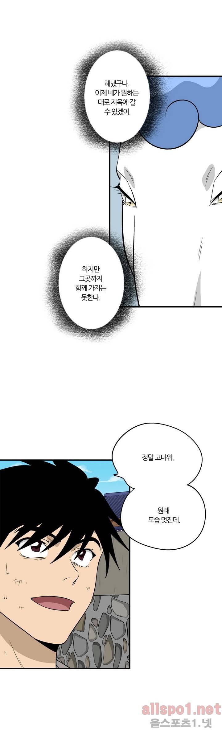 야수의 노래 70화 2