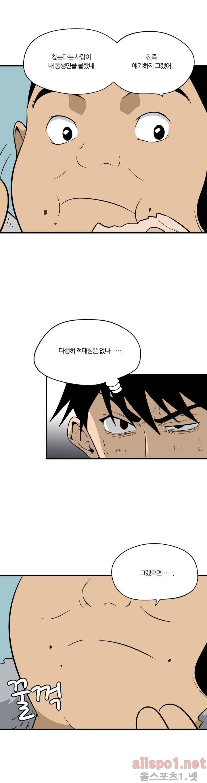야수의 노래 70화 6