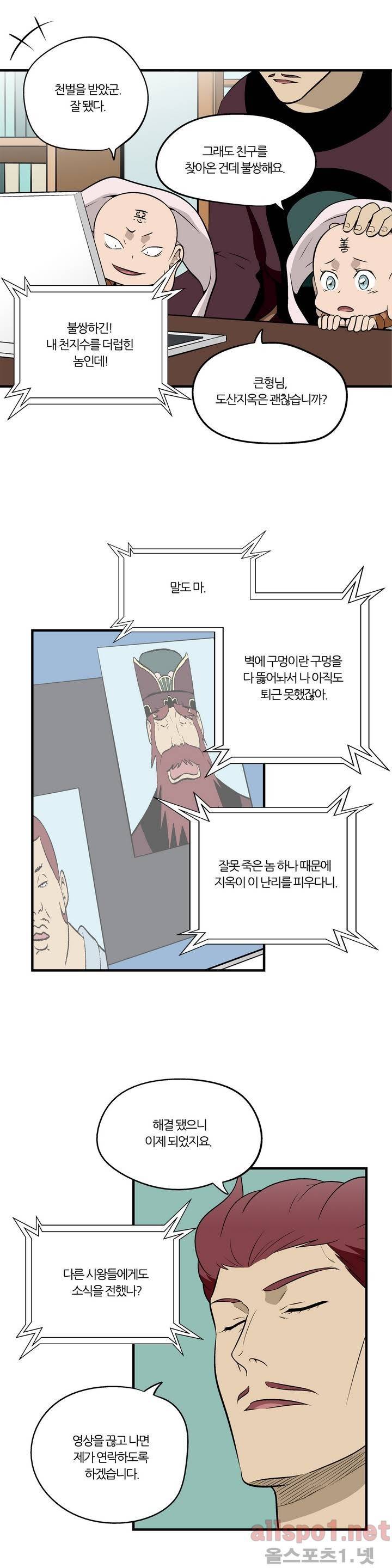 야수의 노래 79화 3