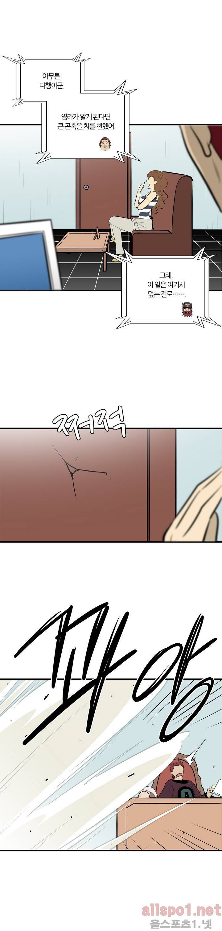 야수의 노래 79화 4