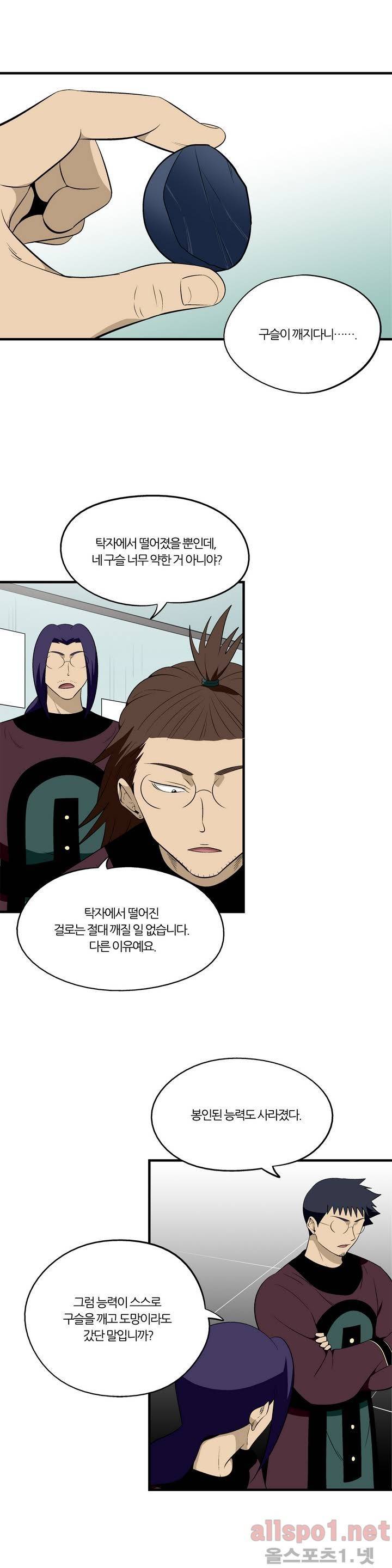 야수의 노래 88화 2