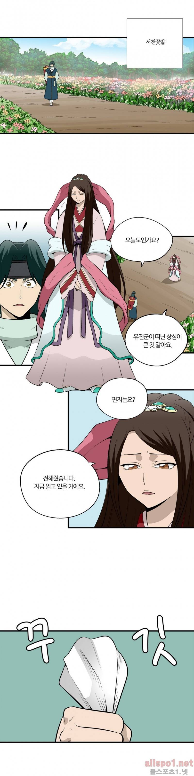 야수의 노래 92화 1