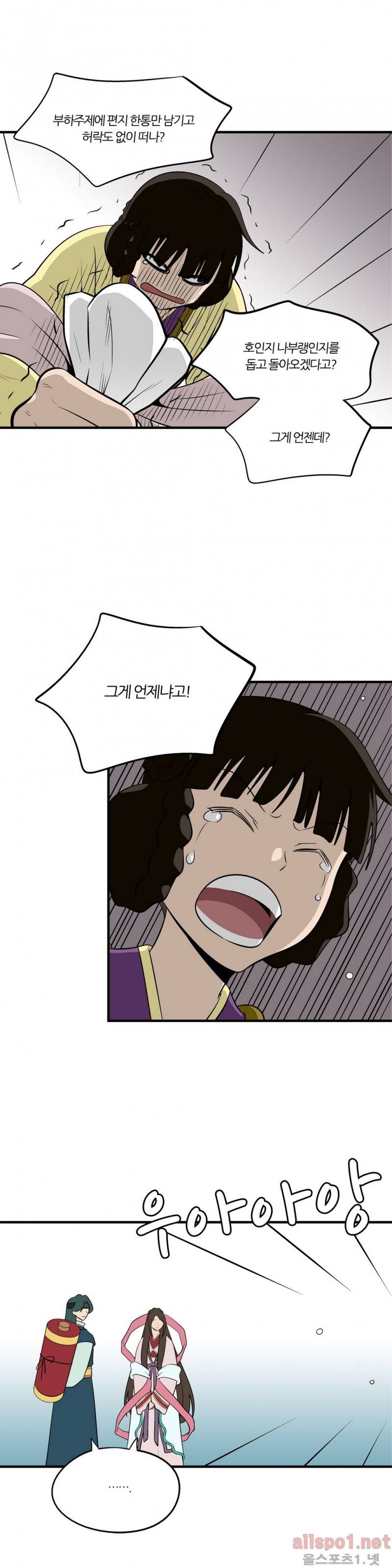 야수의 노래 92화 2