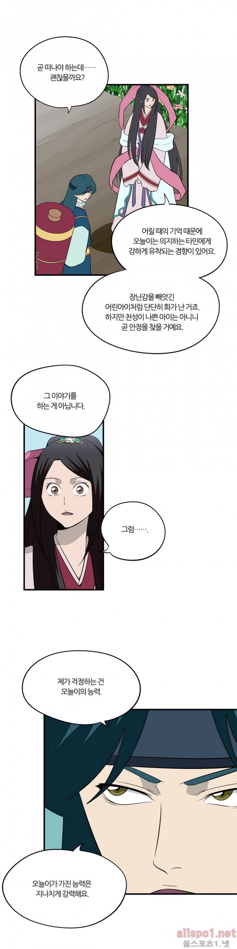 야수의 노래 92화 3