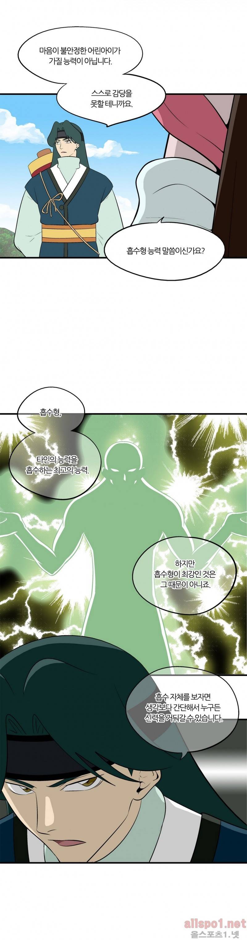 야수의 노래 92화 4