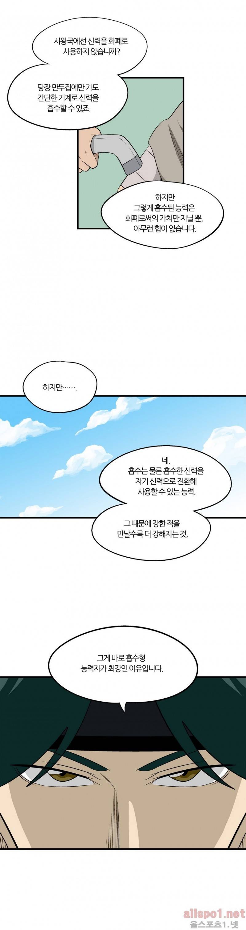 야수의 노래 92화 5