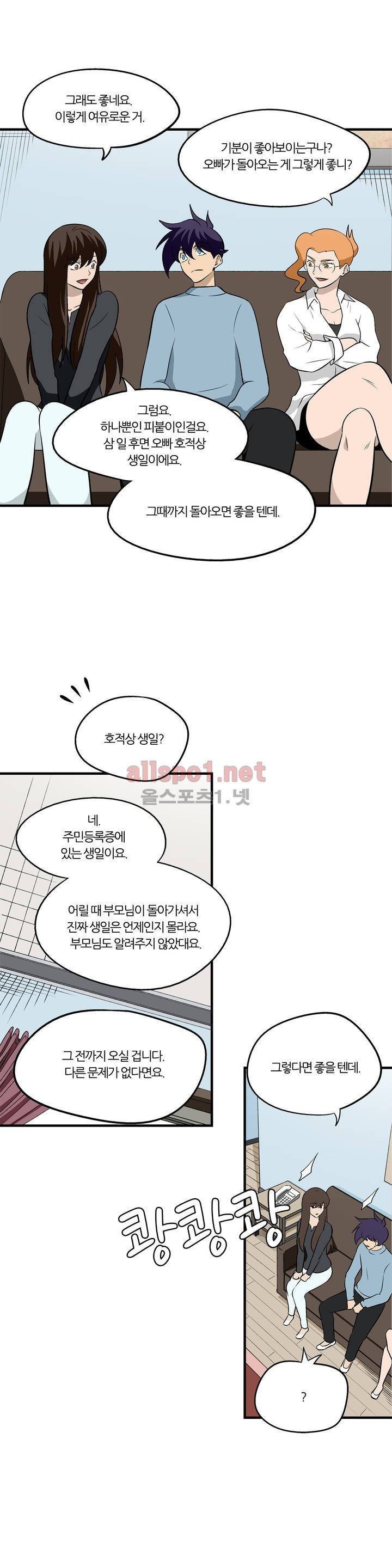 야수의 노래 104화 (4부) 3