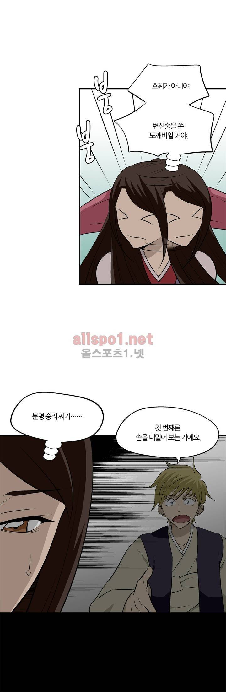 야수의 노래 108화 (4부) 3