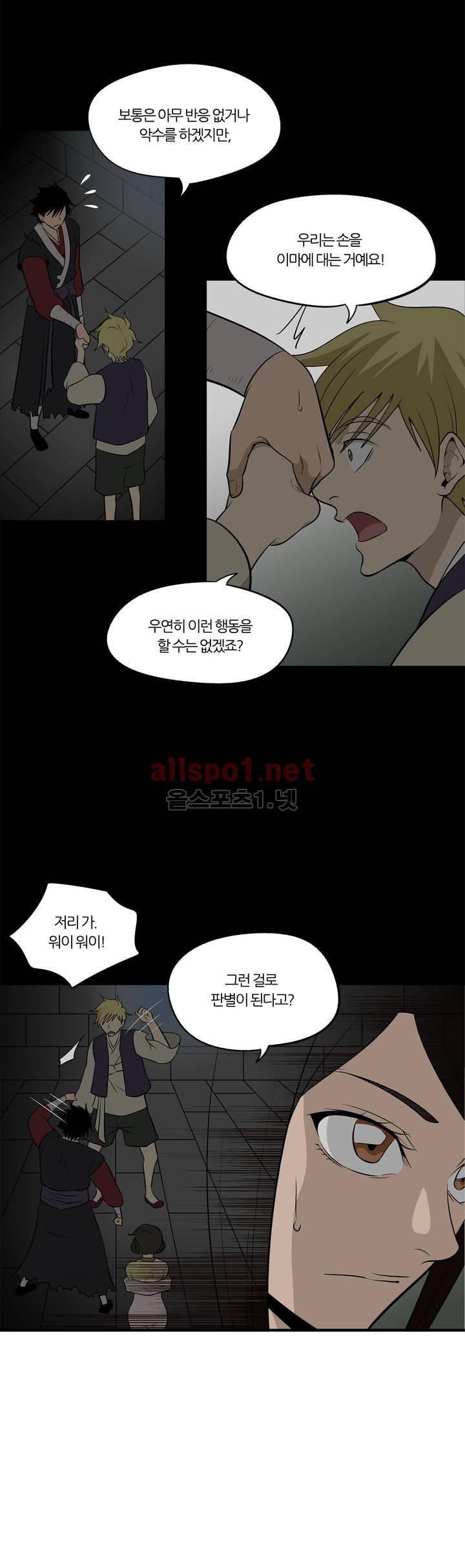 야수의 노래 108화 (4부) 4