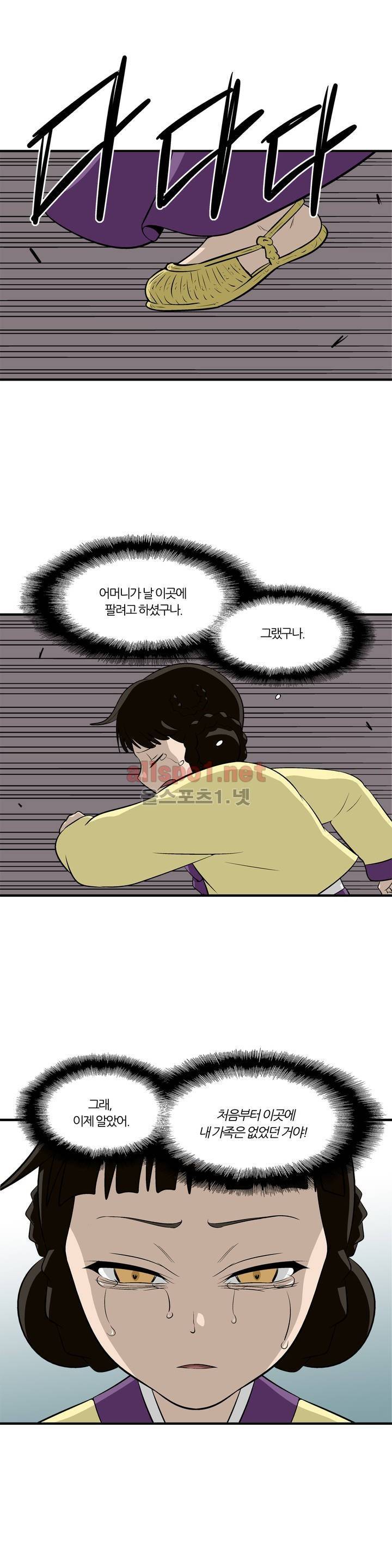 야수의 노래 113화 (4부) 1