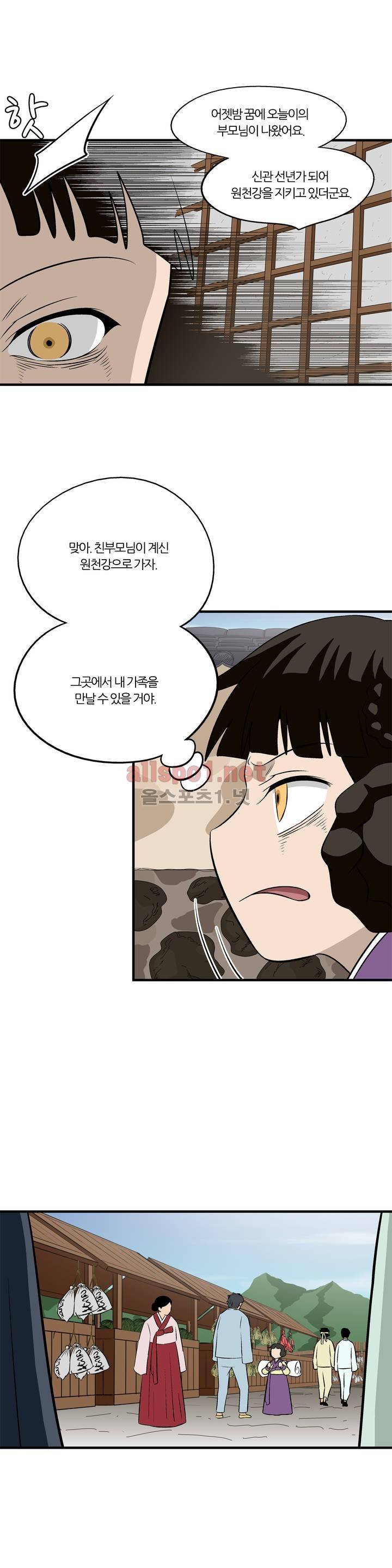 야수의 노래 113화 (4부) 2