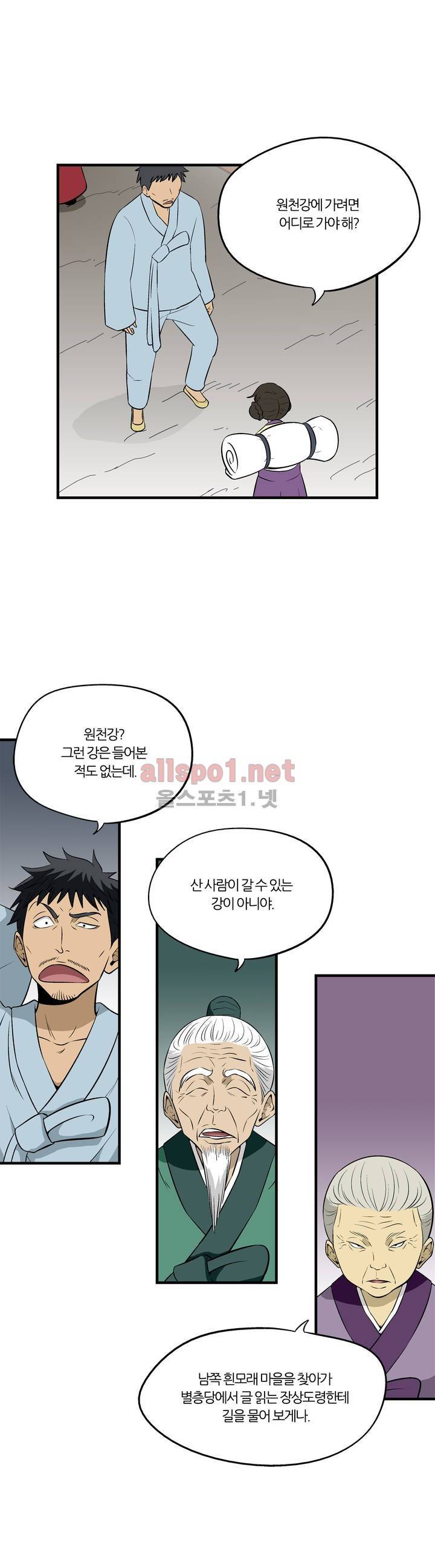 야수의 노래 113화 (4부) 3