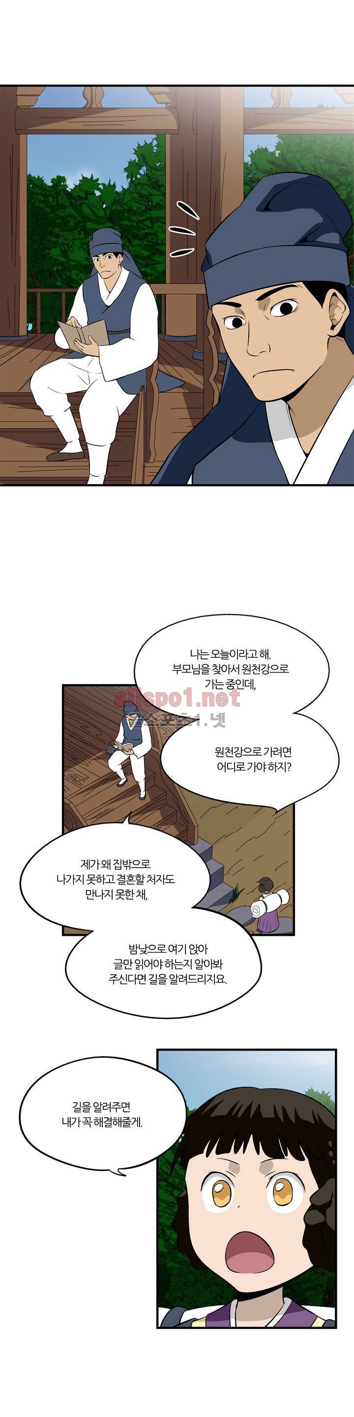 야수의 노래 113화 (4부) 5