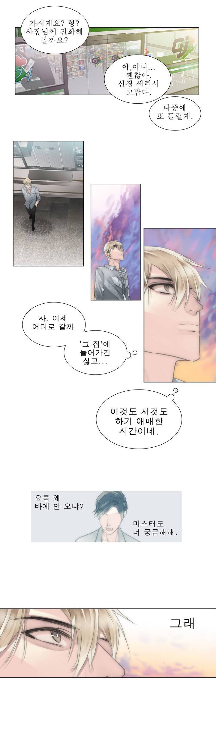 호구 하경수 17화 1