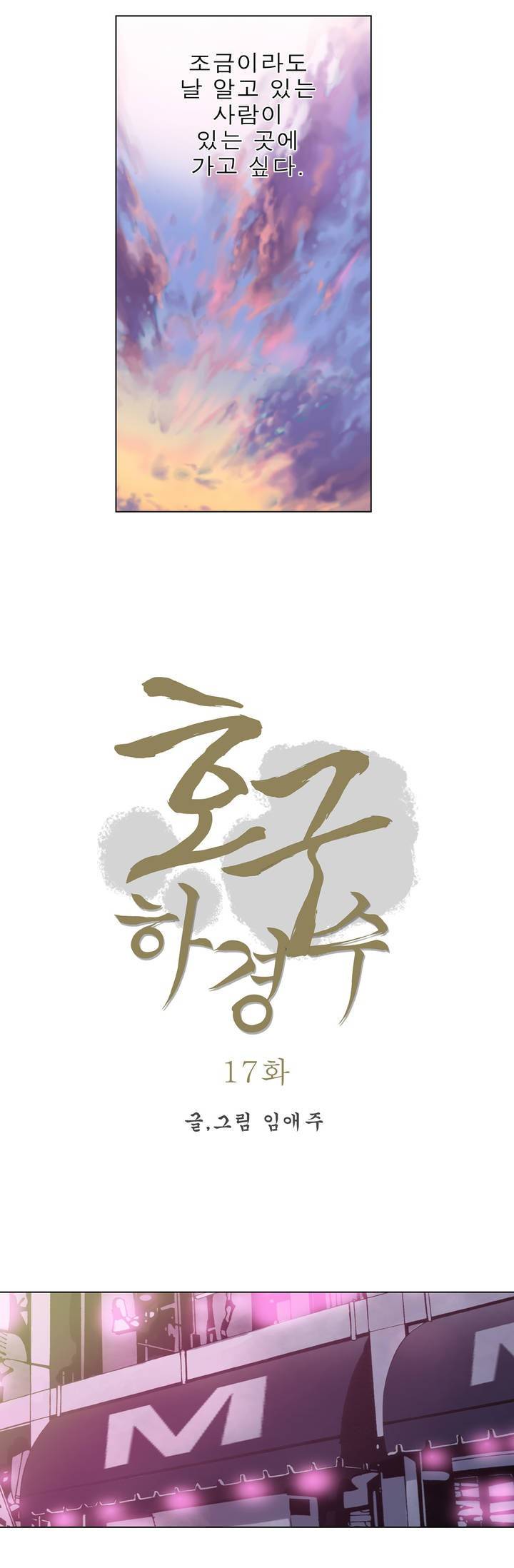 호구 하경수 17화 2
