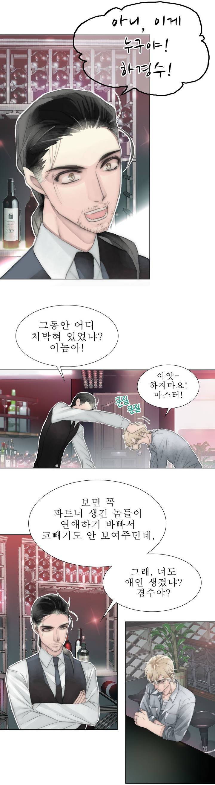 호구 하경수 17화 3