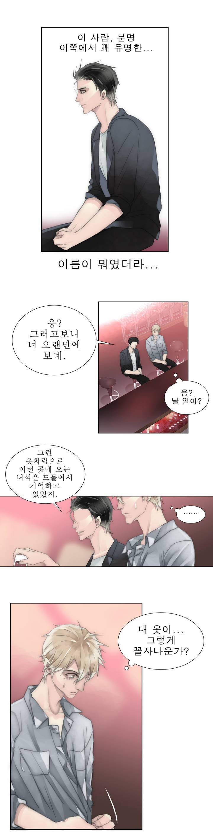 호구 하경수 17화 5