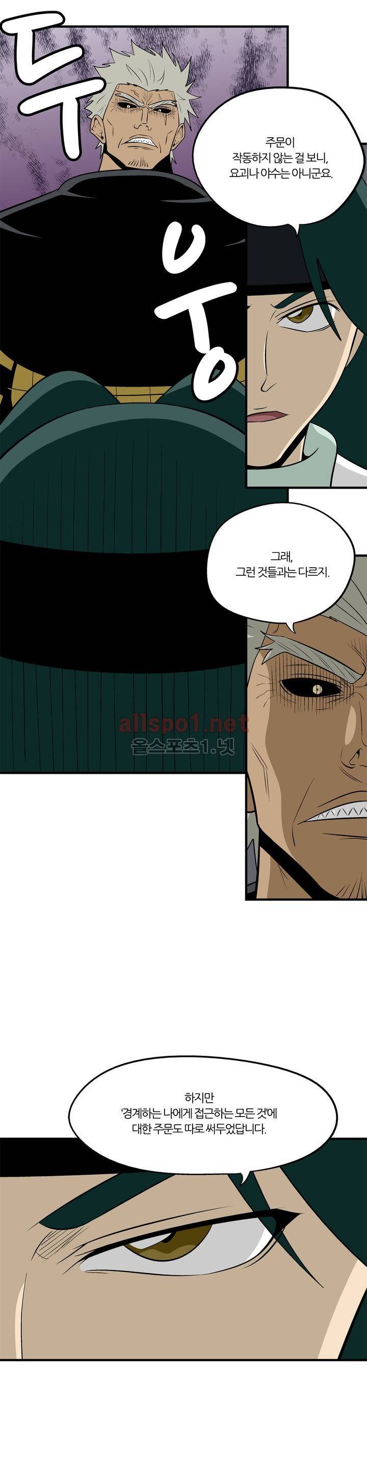 야수의 노래 122화 (4부) 5