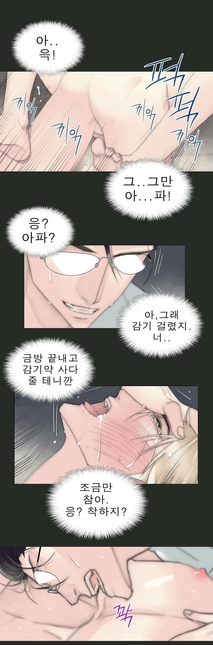 호구 하경수 28화 3