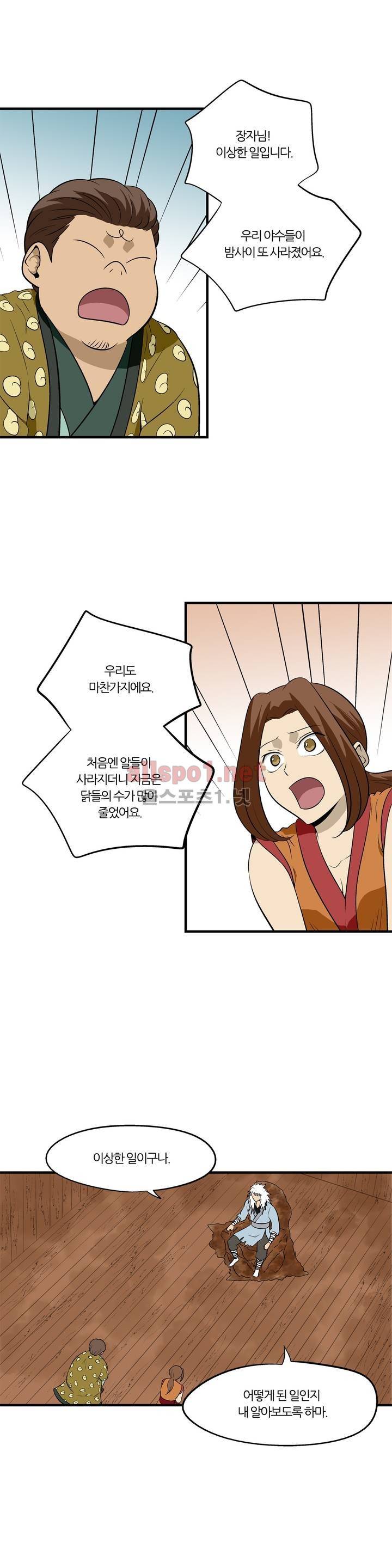 야수의 노래 133화 (4부) 1