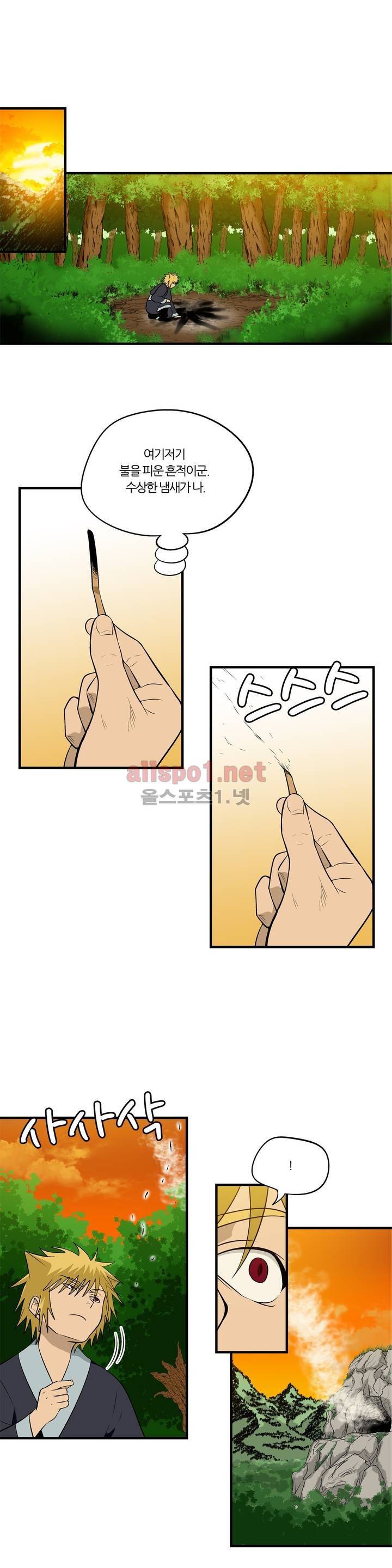 야수의 노래 133화 (4부) 3
