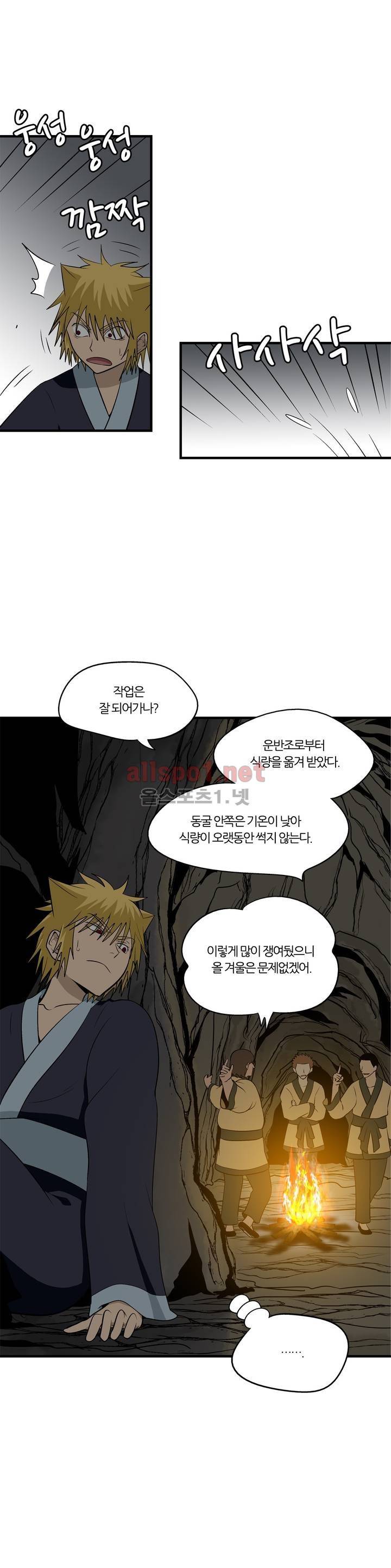 야수의 노래 133화 (4부) 5