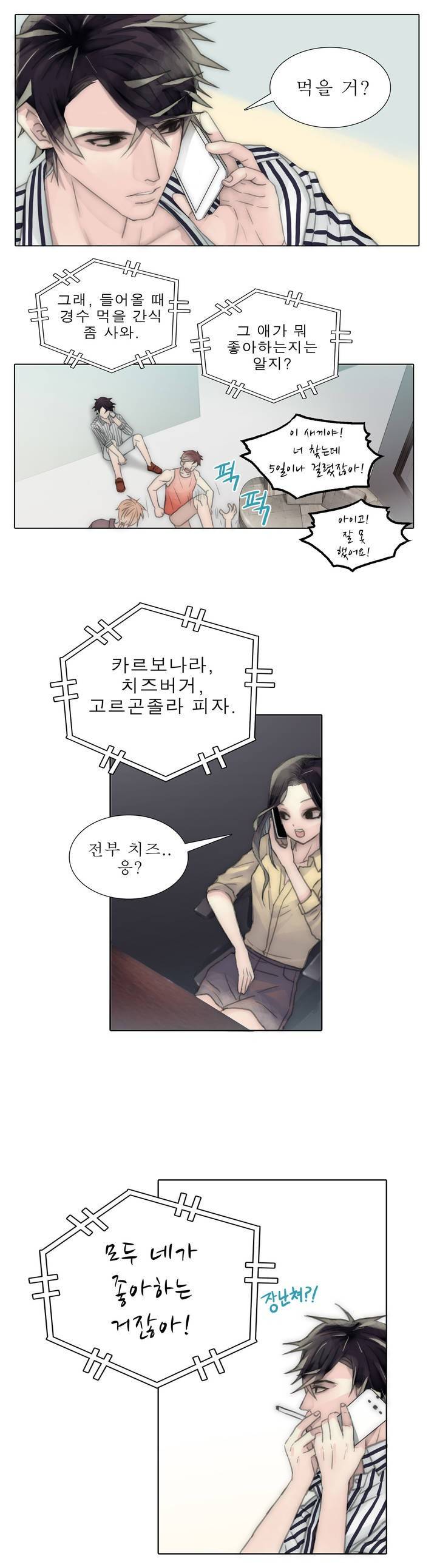 호구 하경수 34화 1