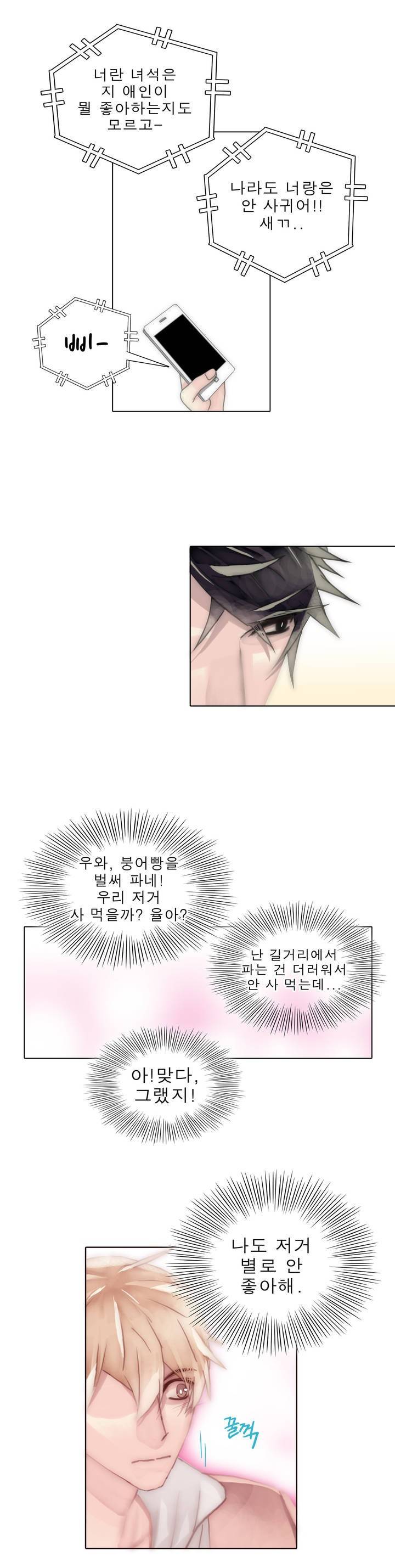 호구 하경수 34화 3