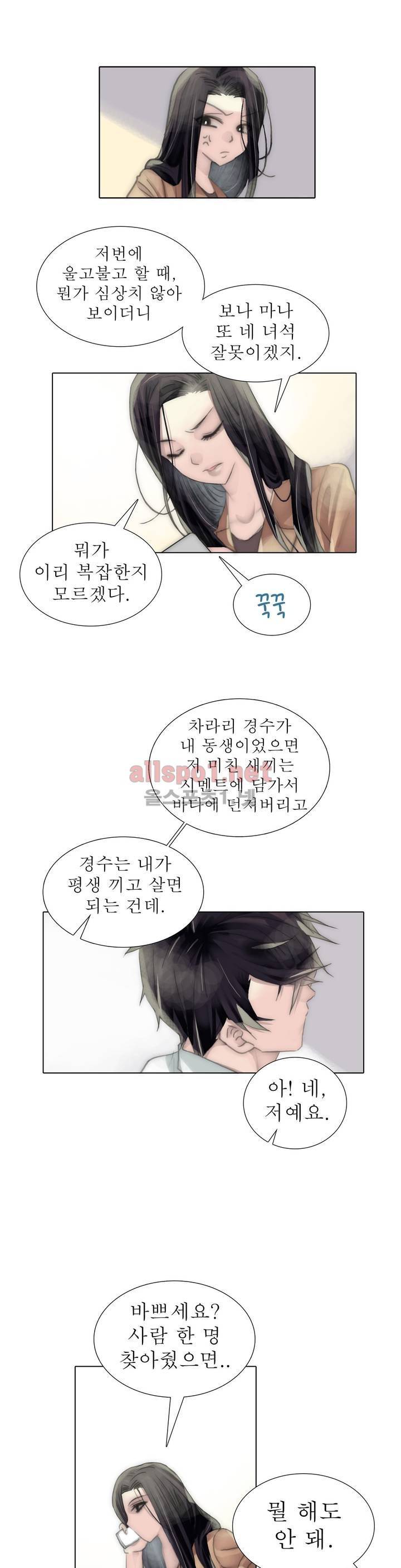 호구 하경수 53화 2