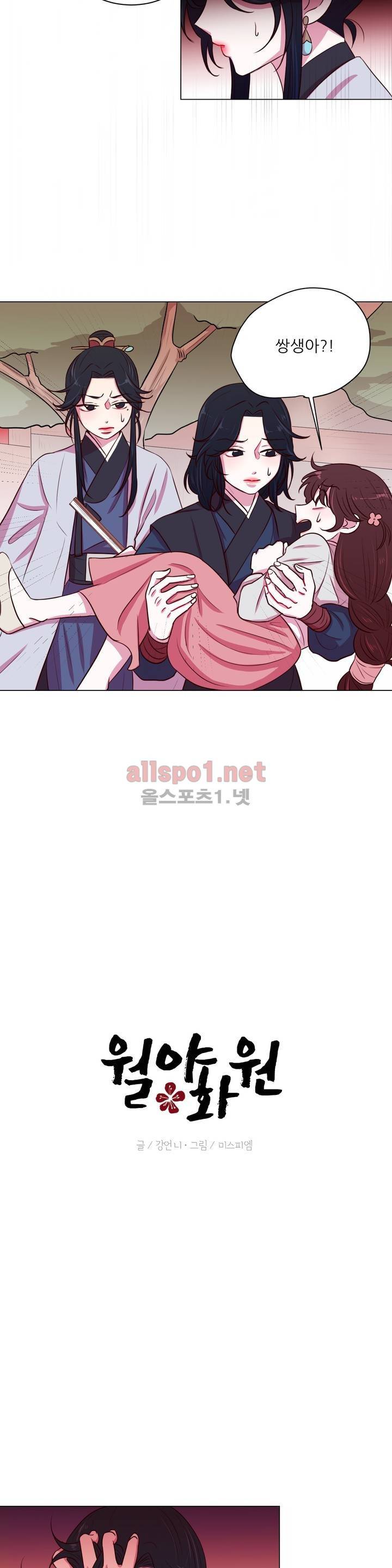월야화원 9화 2