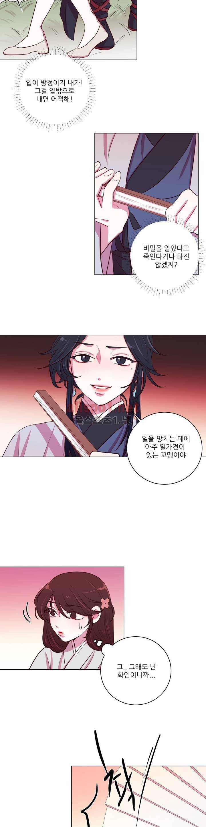월야화원 9화 4