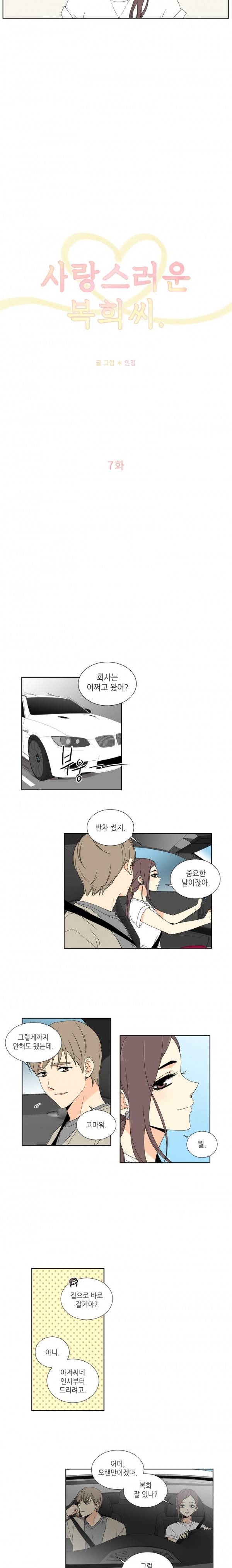 사랑스러운 복희씨 7화 3