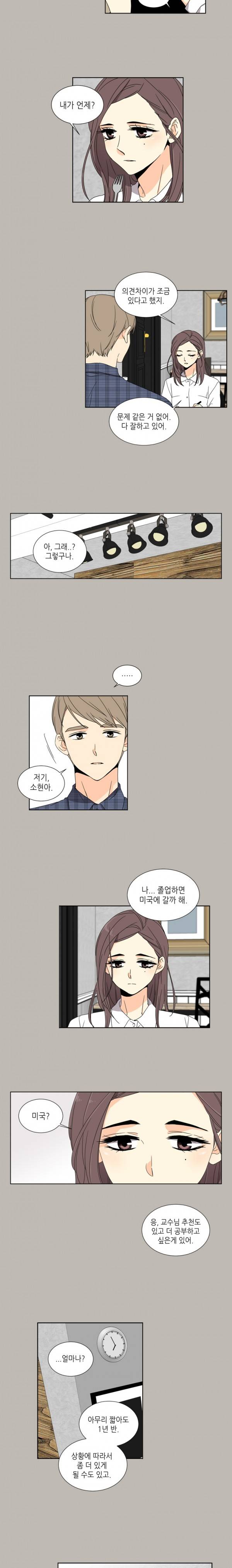 사랑스러운 복희씨 17화 3