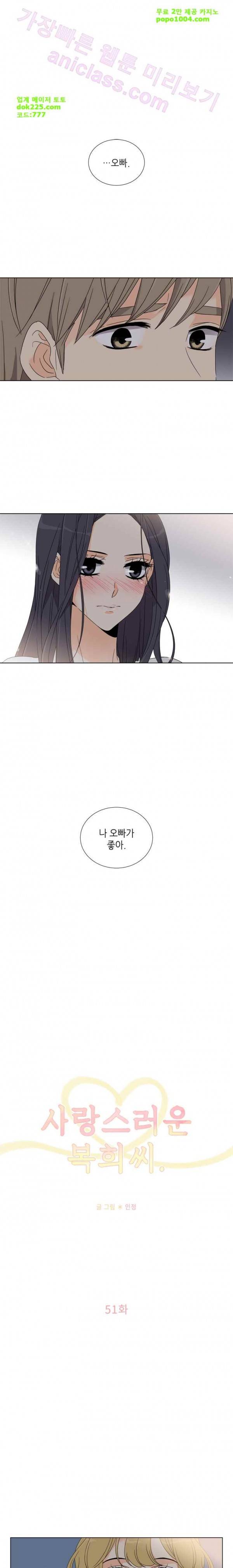 사랑스러운 복희씨 51화 2