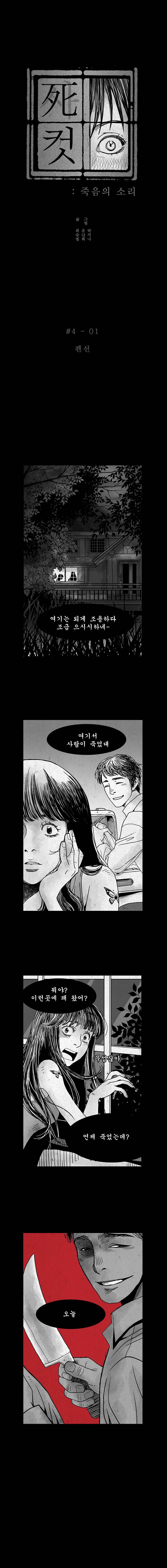 사컷 : 죽음의 소리 4화 - 문신 2