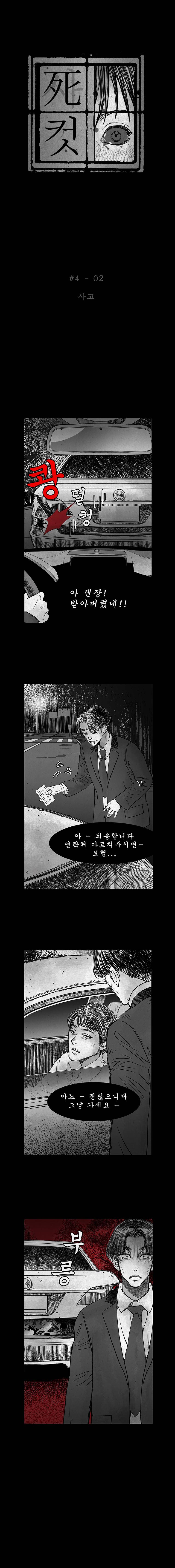 사컷 : 죽음의 소리 4화 - 문신 3