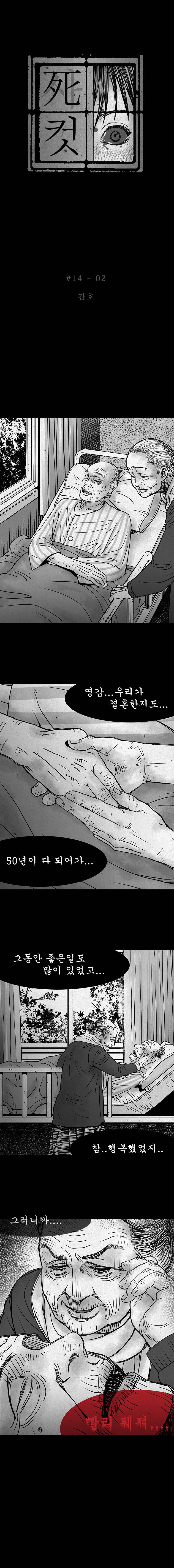 사컷 : 죽음의 소리 14화 - 할머니 3