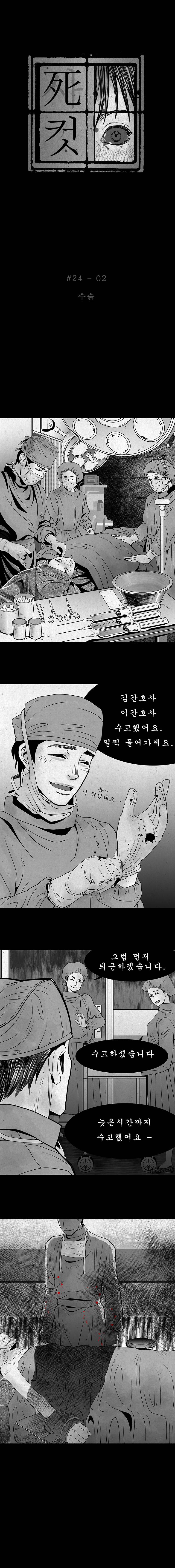 사컷 : 죽음의 소리 24화 - 성형 3