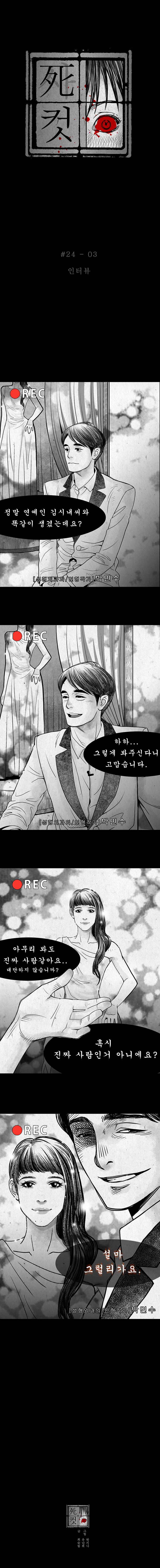 사컷 : 죽음의 소리 24화 - 성형 4