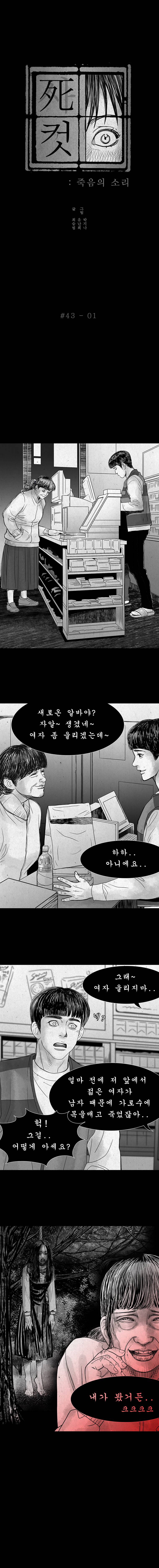 사컷 : 죽음의 소리 43화 - 아줌마 2