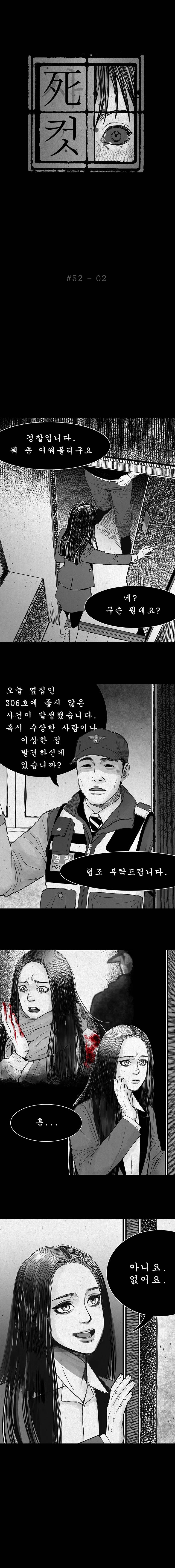 사컷 : 죽음의 소리 52화 - 방문 3